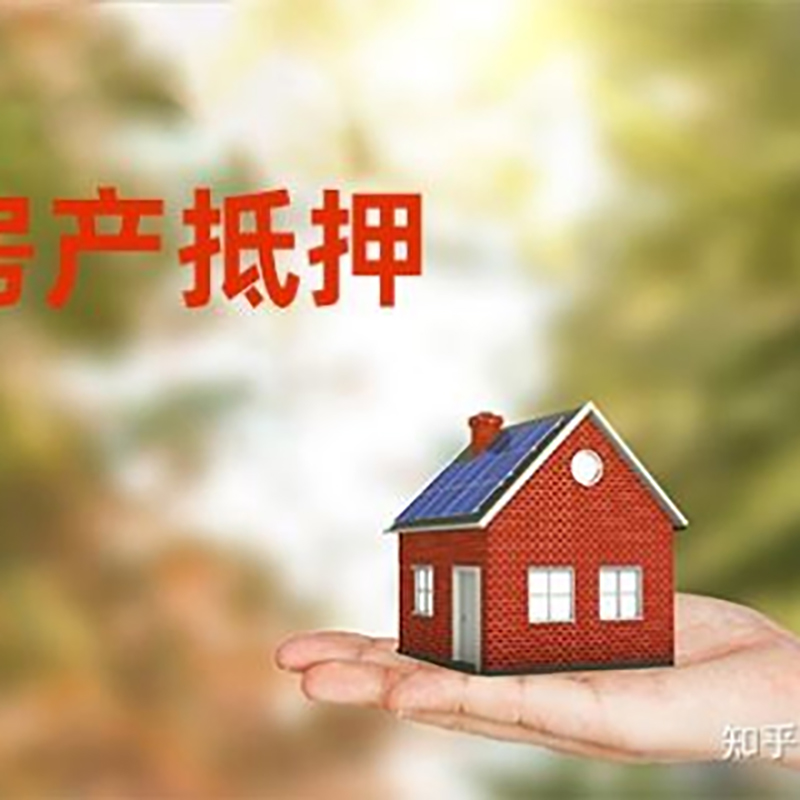 宣州办理房屋抵押贷款流程有哪些--重庆房屋抵押贷款