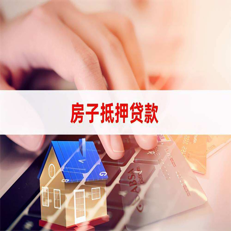 宣州重庆房产抵押贷款办理的流程