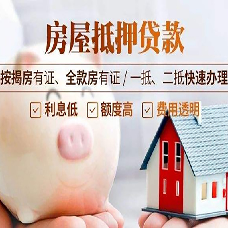 宣州房屋抵押贷款条件|房产抵押贷款|住房抵押贷款