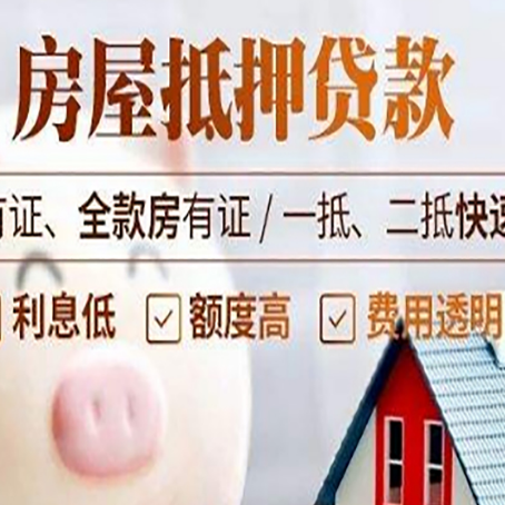 宣州房子抵押贷款对房龄的要求