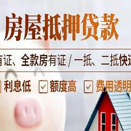 宣州房产抵押贷款的范围有哪些?