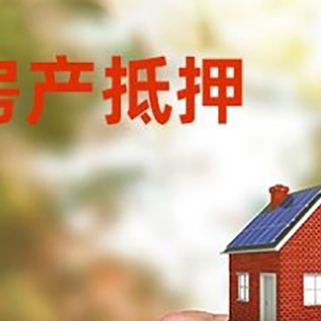 宣州房屋抵押贷款个人需要什么手续