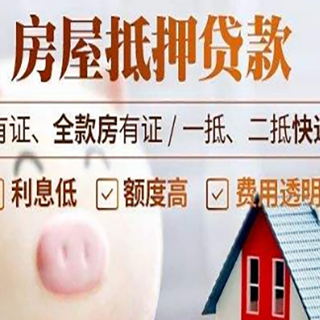 宣州房产抵押贷款需要什么条件