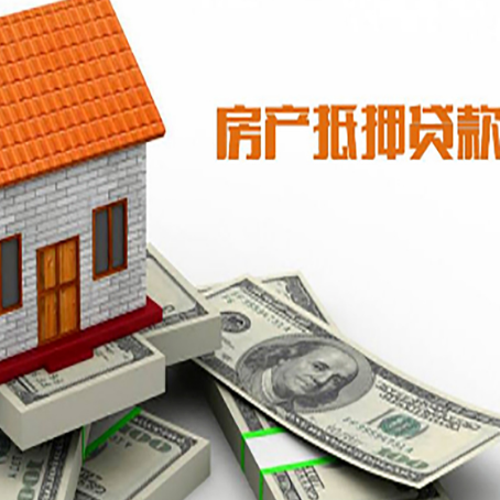 宣州房产抵押贷款基础材料清单