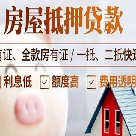 宣州房屋抵押贷款需要续贷怎么续？