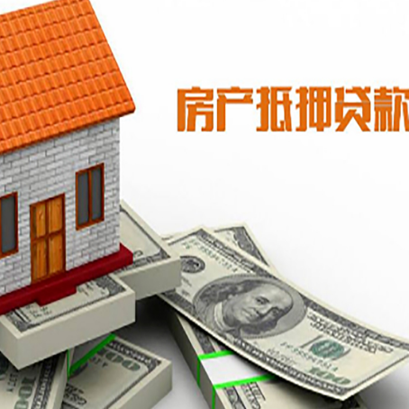 宣州房子抵押消费贷款带你了解知识