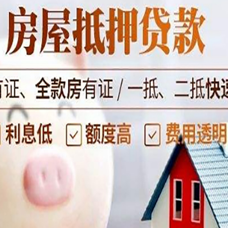 宣州房产抵押贷款的常见问题你知道几个？