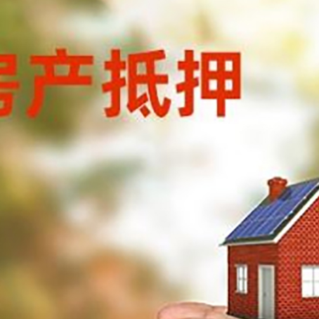 宣州房屋抵押贷款可以用于哪些用途?