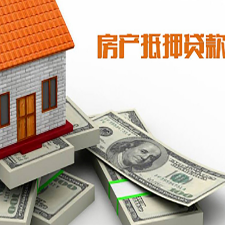 宣州房产抵押贷款都需要哪些条件和资料