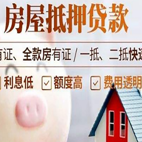 宣州房屋抵押贷款怎么办?