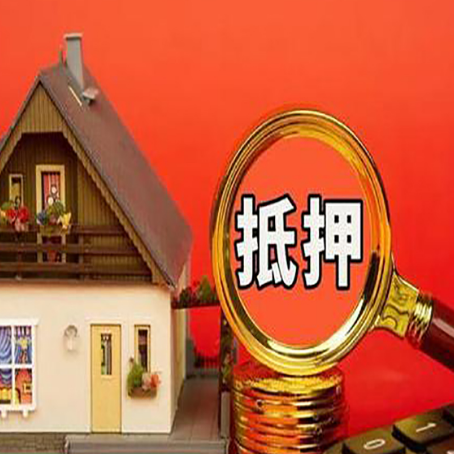 宣州房屋抵押贷款什么情况下不能操作?