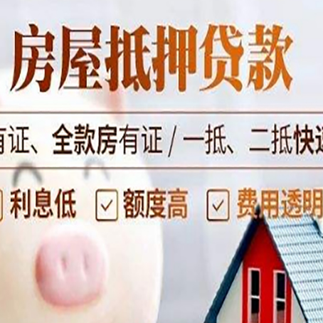 宣州房产抵押贷款有哪些流程?