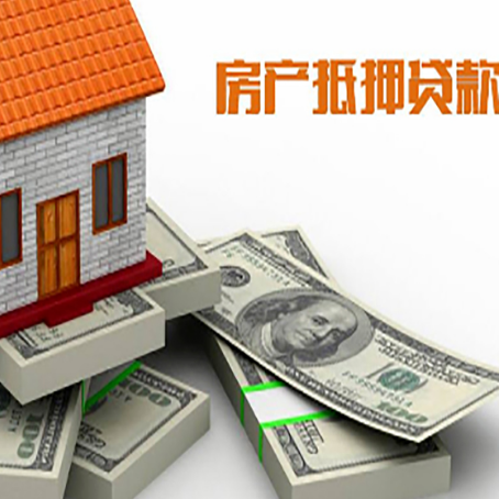 宣州房屋抵押贷款的成数有多少?