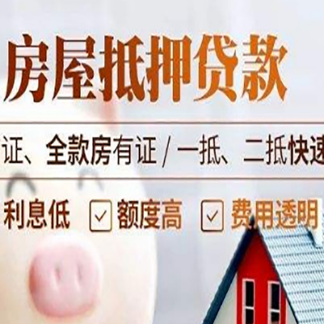 宣州房屋抵押贷款多久才能放款?