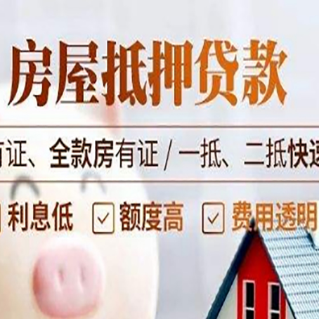 宣州房屋抵押贷款的手续要多少天?