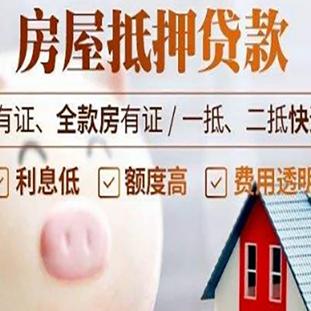 宣州房子抵押贷款如何办理？