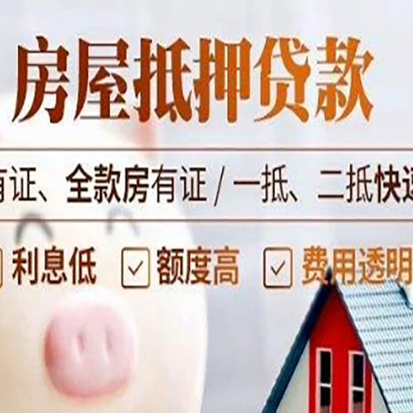 宣州房屋抵押贷款的详细流程有哪些?