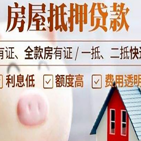 宣州房产抵押贷款要注意五大事项！