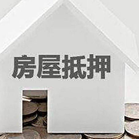 宣州房子抵押贷款在用途上有何规定？