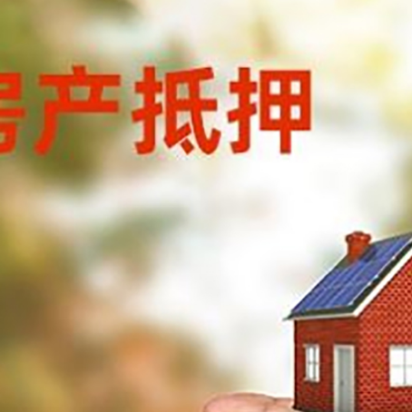 宣州房产抵押贷款到银行该如何申请？