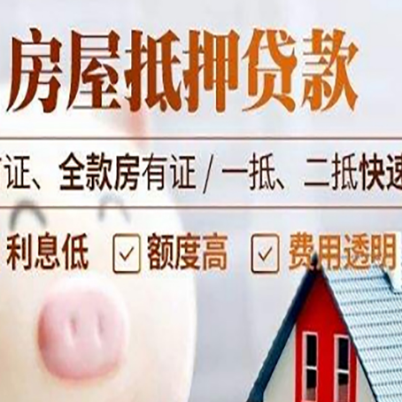 宣州房子二次抵押贷款的步骤？