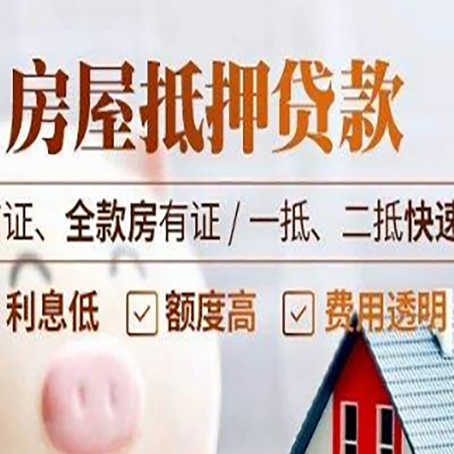 宣州房屋抵押贷款的几大误区你中了吗？