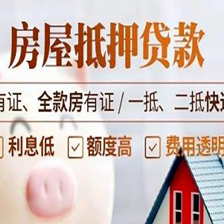 宣州房屋抵押贷款需要注意什么呢？