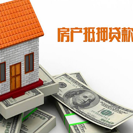 宣州房子抵押贷款怎么贷？