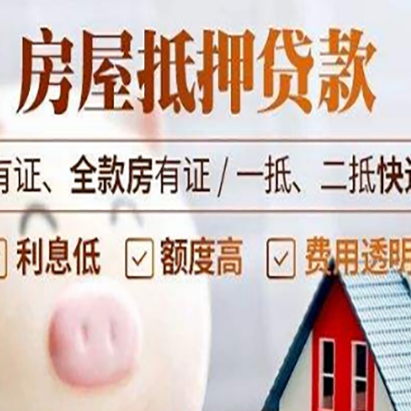 宣州房产抵押贷款不通过的原因