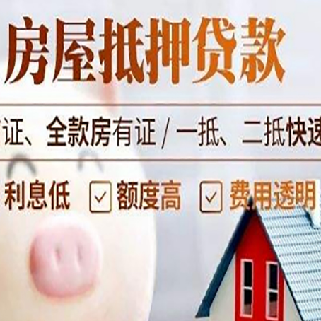 宣州房产抵押贷款注意事项