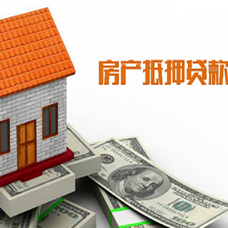 宣州房屋抵押贷款申请的流程