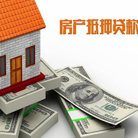 宣州房产抵押贷款怎么办理？