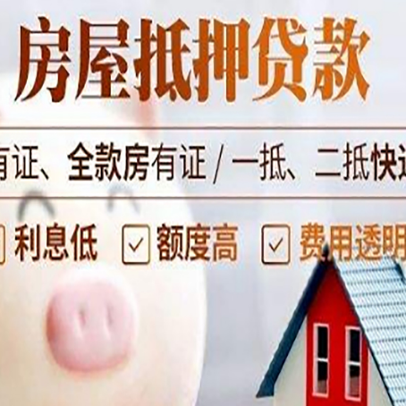 宣州房产抵押贷款办理的流程