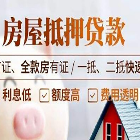 宣州房产抵押贷款的申请条件是什么?