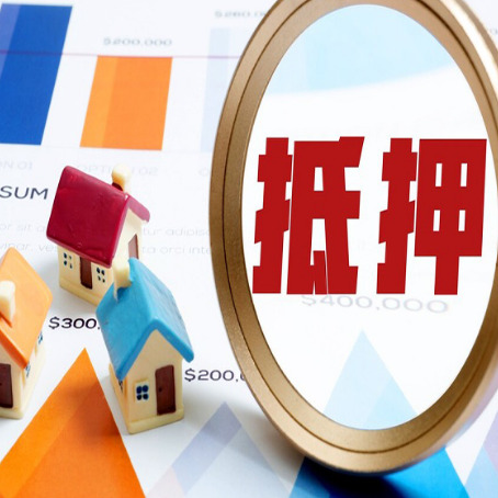 宣州房子抵押贷款还不上怎么办？